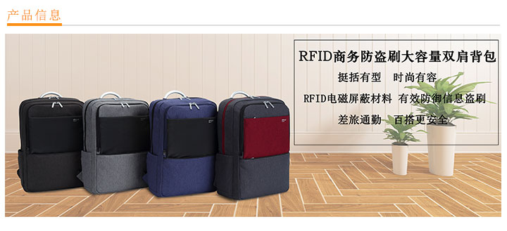 RFID商務防盜刷大容量雙肩背包定制