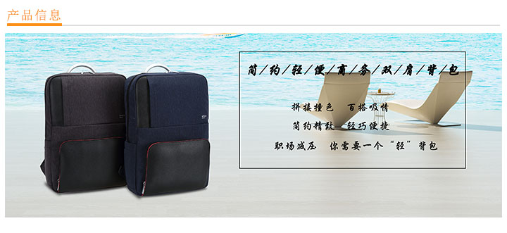 簡約輕便商務雙肩背包定制