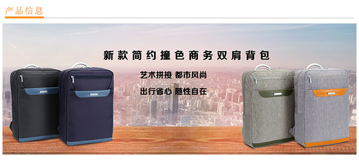 新款簡約撞色商務雙肩背包,