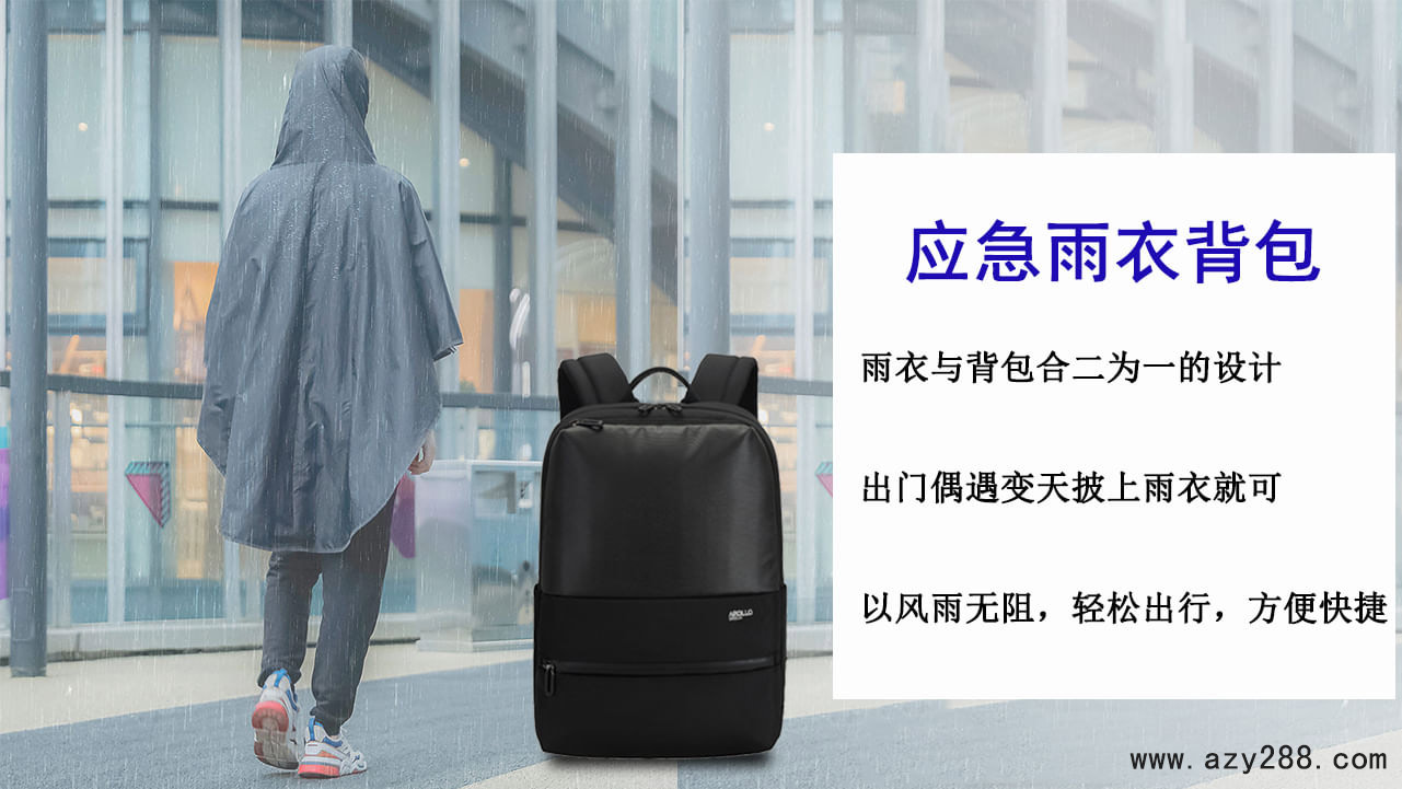 有了這款商務+雨衣多功能背包，背包出門從此無懼風雨