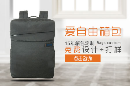 愛自由箱包深圳航天遠東實業(yè)定制雙肩背包