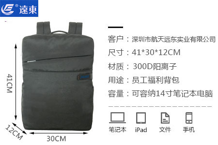 愛自由箱包深圳航天遠東實業(yè)定制雙肩背包
