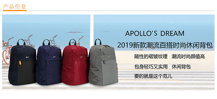 APOLLO'S DREAM 2019新款潮流百搭時尚休閑背包定制