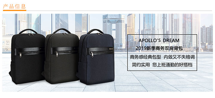 APOLLO'S DREAM2019新季商務雙肩背包