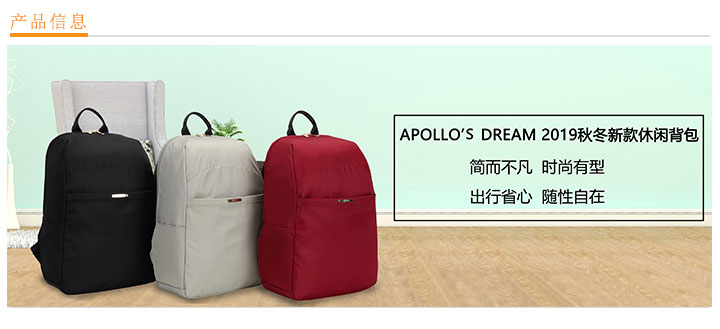 APOLLO'S DREAM新款簡(jiǎn)約時(shí)尚休閑背包