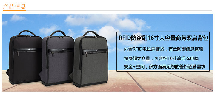 RFID防盜刷16寸大容量商務雙肩背包