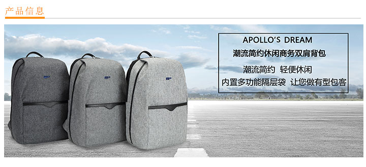 APOLLO'S DREAM潮流簡約休閑商務(wù)雙肩背包