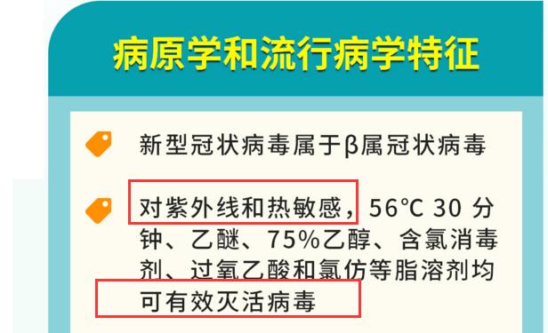 疫情當下，什么方式能殺死新型冠狀病毒呢?