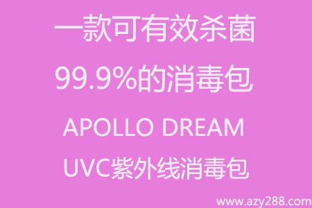 2020年，席卷全球的新冠肺炎疫情，讓防疫消殺成為了全民必做事項。雖說國內新冠肺炎疫情正在好轉，但國外疫情肆虐，這也提醒廣大人民群眾預防細菌病毒依舊不能掉以輕心啊!疫情肆虐，更有效防范病毒的方法來了—一款可有效滅菌99.9%的消毒包，快來看看愛自由箱包廠家對該款消毒包的介紹是什么吧!