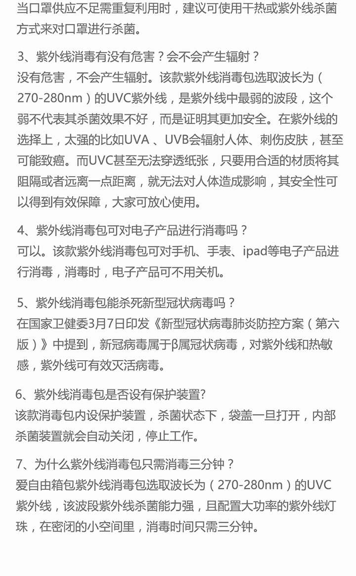 APOLLO DREAM UVC紫外線消毒包定制