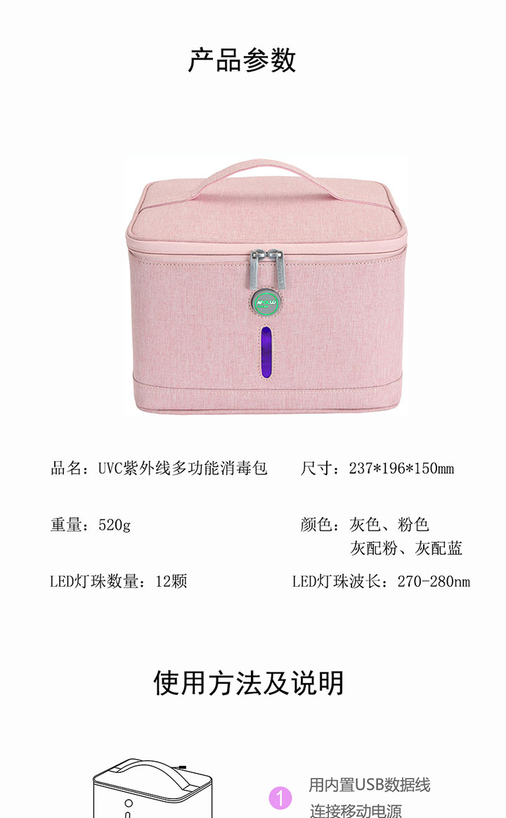 APOLLO DREAM UVC紫外線消毒包定制