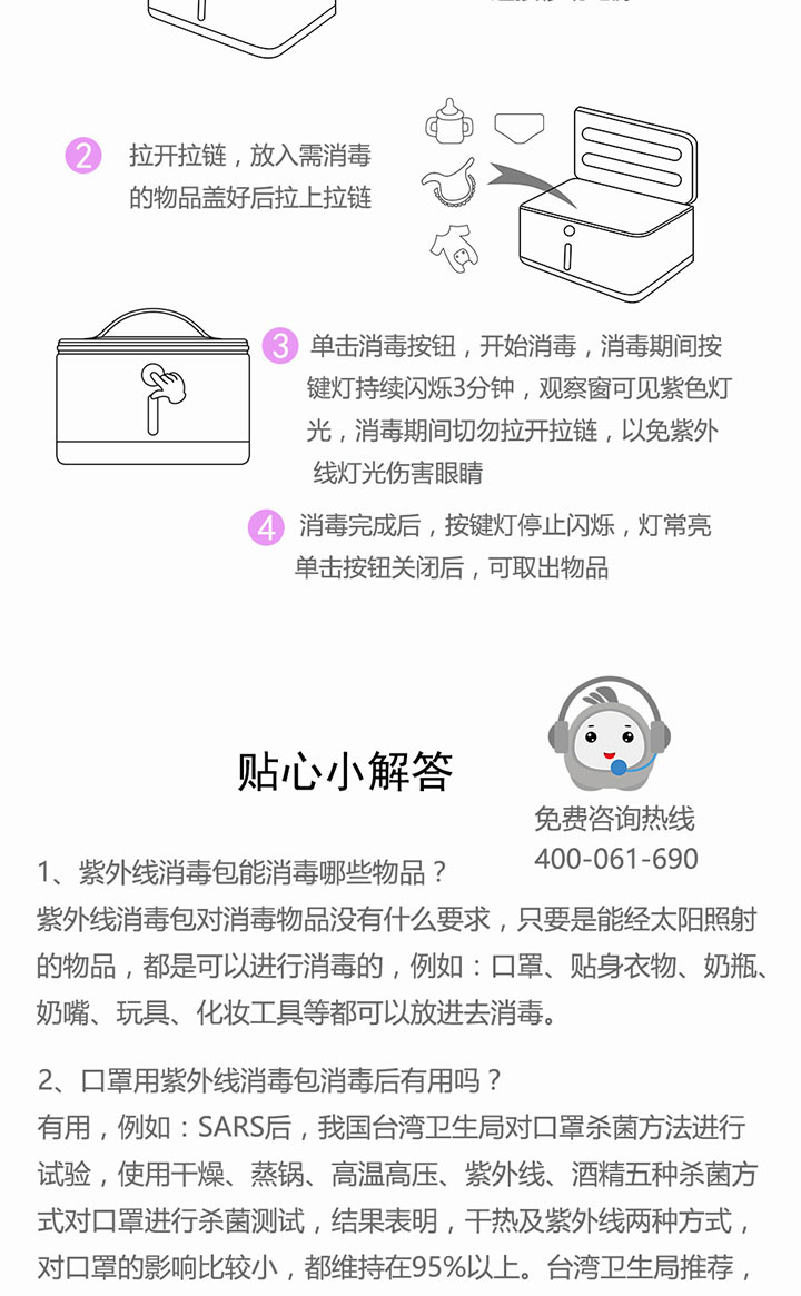 APOLLO DREAM UVC紫外線消毒包定制
