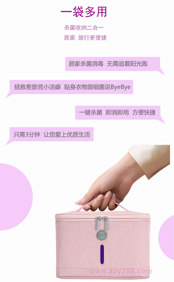 APOLLO DREAM UVC紫外線消毒包定制