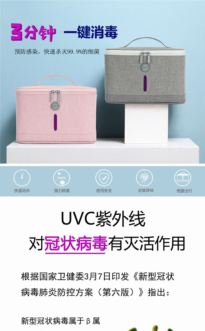 APOLLO DREAM UVC紫外線消毒包定制