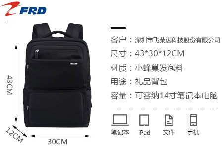 深圳飛榮達(dá)科技定制年終員工福利禮品背包