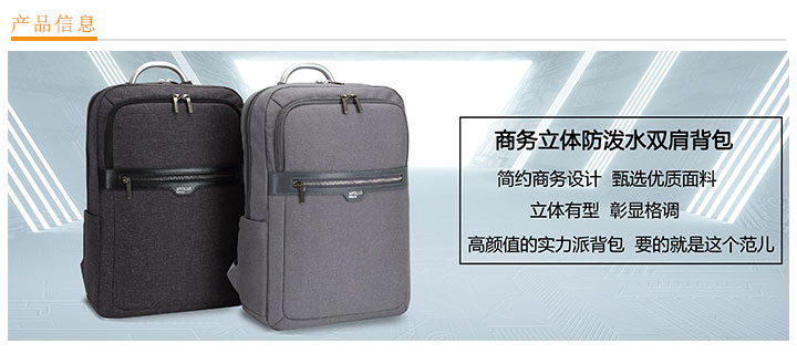 【深圳/北京/上海背包定制】商務立體防潑水雙肩背包定制-愛自由箱包
