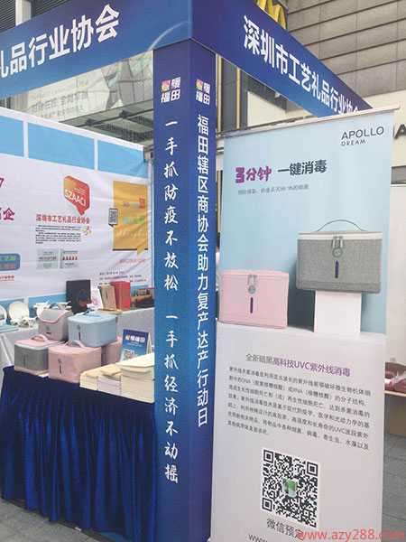 “春暖福田”APOLLO DREAM UVC紫外線消毒包助力企業(yè)復(fù)產(chǎn)達(dá)產(chǎn)活動(dòng)