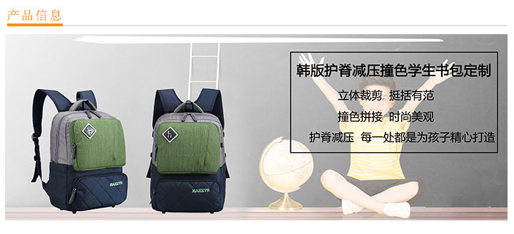 韓版護(hù)脊減壓撞色學(xué)生書包定制