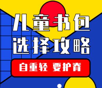 書包什么牌子的質量好?