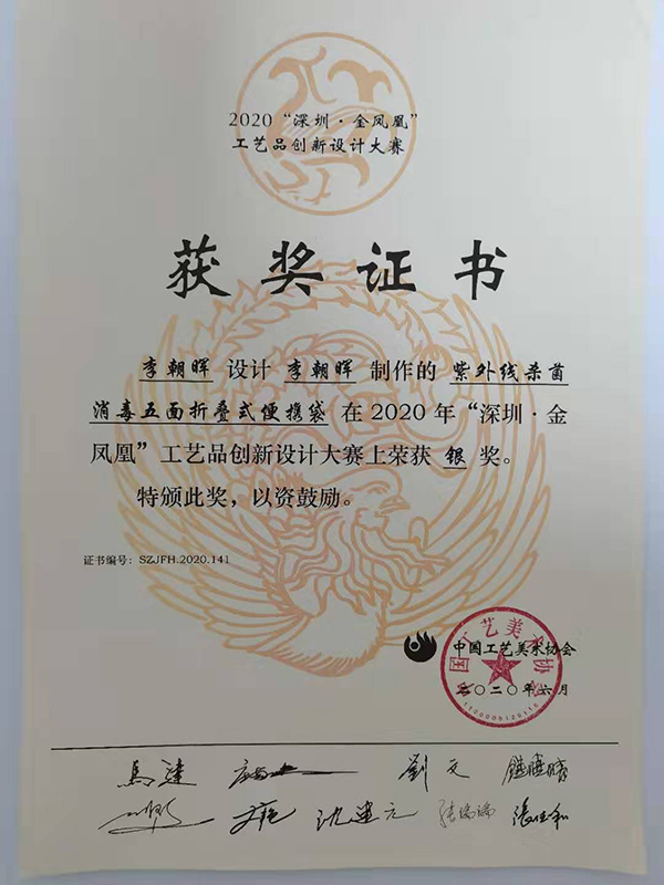 愛自由箱包榮獲“深圳·金鳳凰”工藝品創新設計大賽銀獎