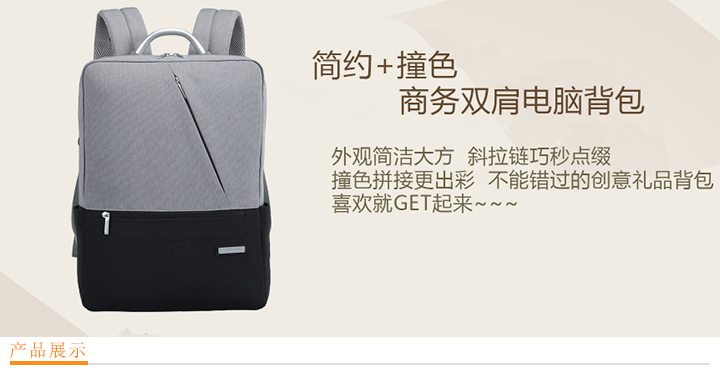 簡(jiǎn)約撞色商務(wù)雙肩電腦背包定制