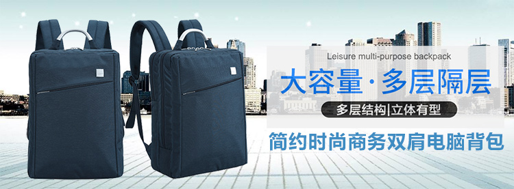 簡約時尚商務雙肩電腦背包定制