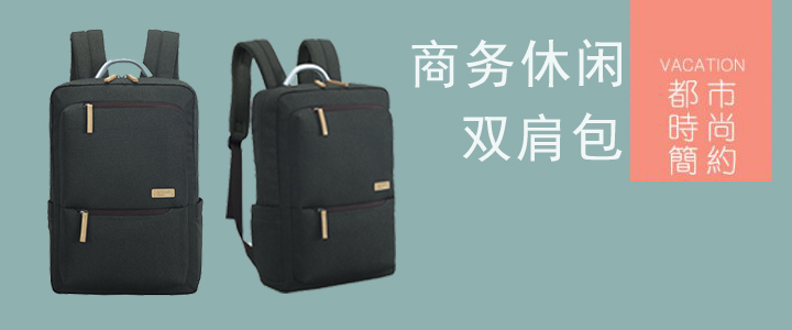 都市時(shí)尚簡(jiǎn)潔商務(wù)休閑雙肩包定制
