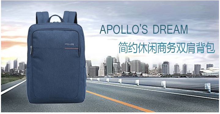 APOLLO'S DREAM簡(jiǎn)約休閑商務(wù)雙肩背包定制