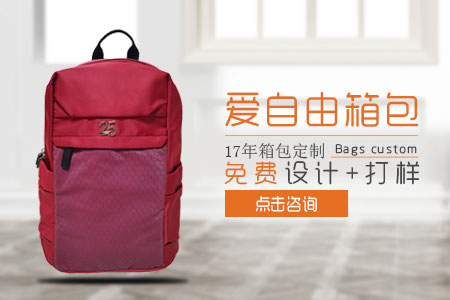 愛自由箱包為三聯(lián)藥業(yè)定制25周年禮品背包