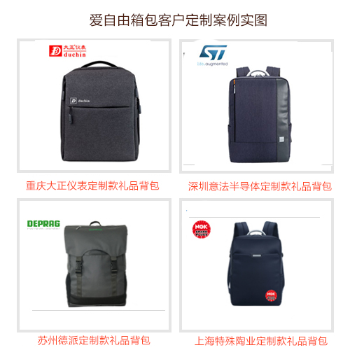 公司年會(huì)伴手禮送定制雙肩包怎么樣?