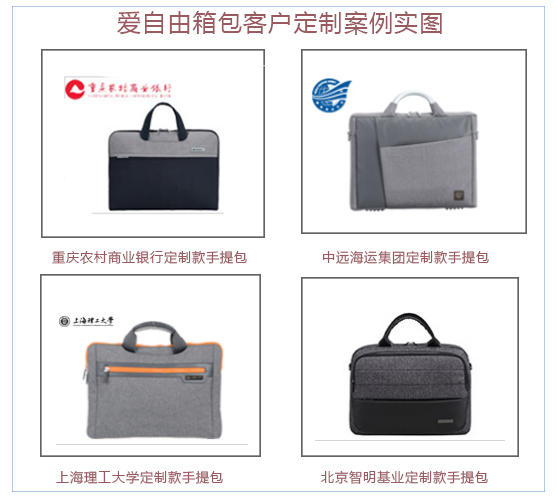 會議送什么禮品比較好?試試這幾款定制手提包