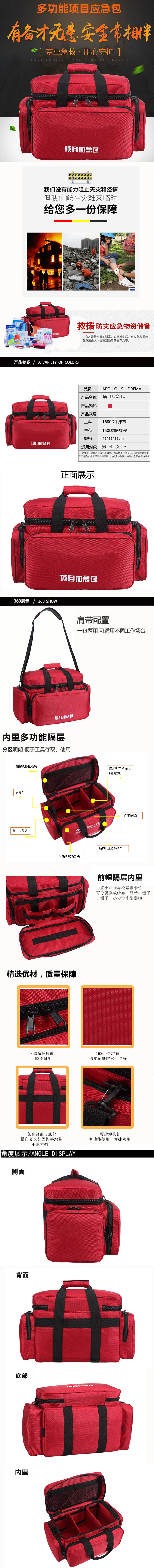 項目應急包醫療救援包定制