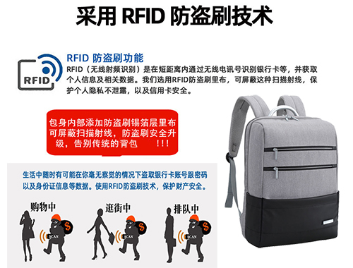 RFID防盜刷包有用嗎?