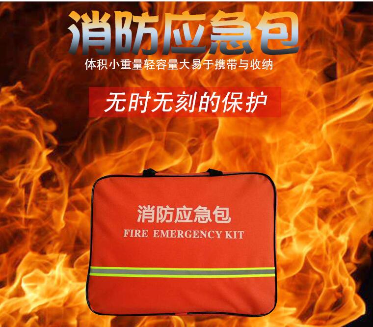 消防應急包定制注意事項