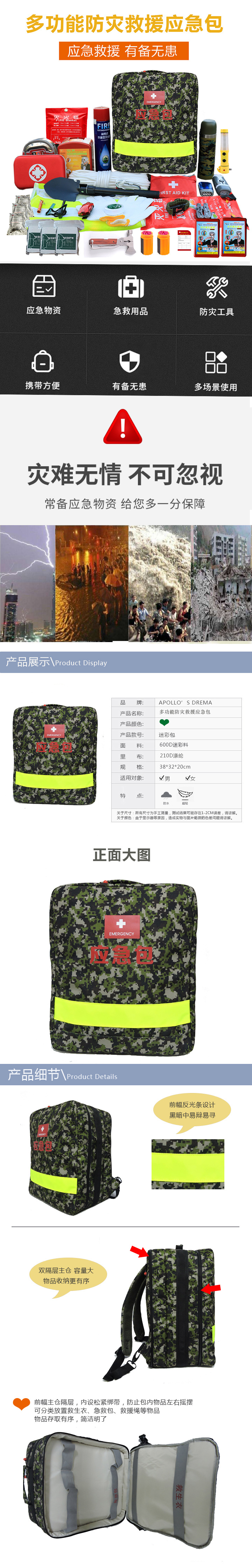 多功能防災救援應急包定制