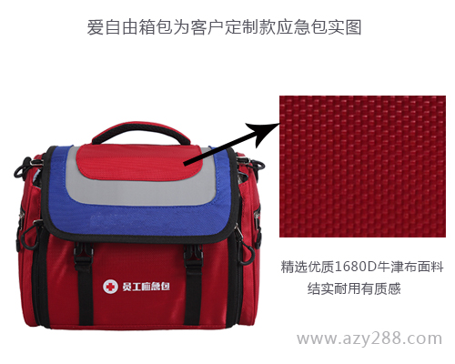 應急包定做常用面料介紹