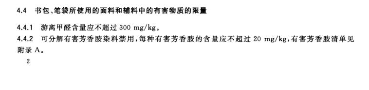 書包會(huì)有甲醛殘留嗎?