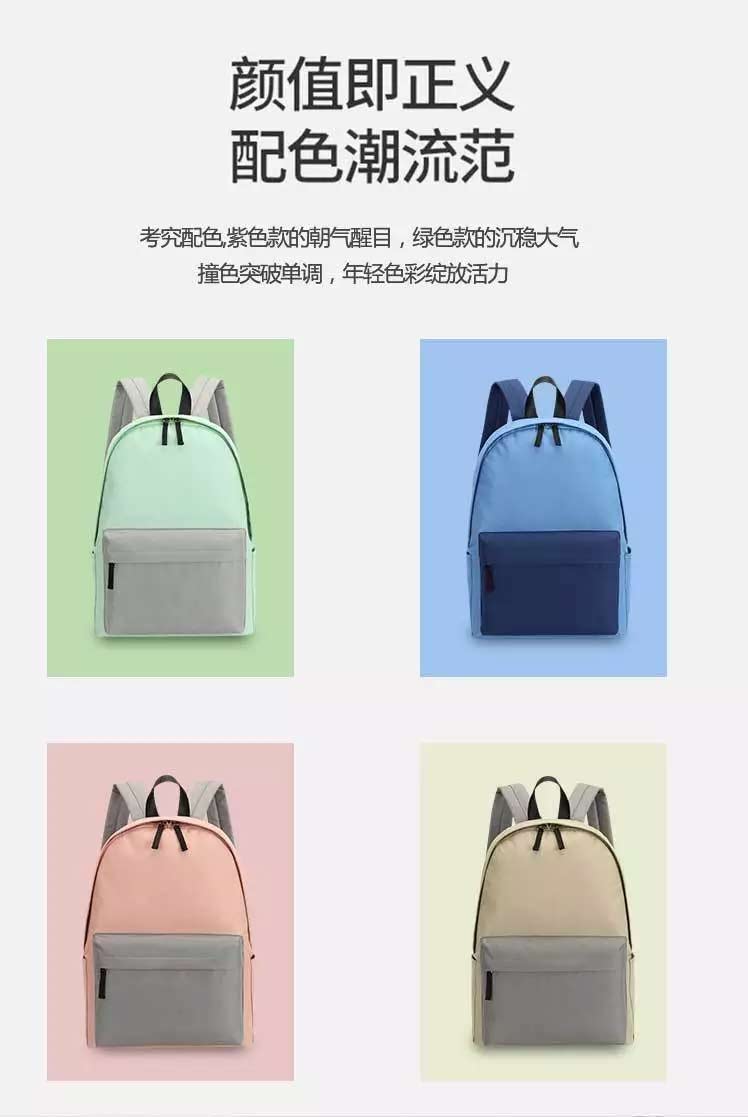 學(xué)院風(fēng)撞色輕便休閑雙肩背包定制