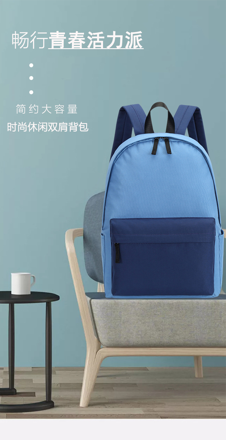 學(xué)院風(fēng)撞色輕便休閑雙肩背包定制