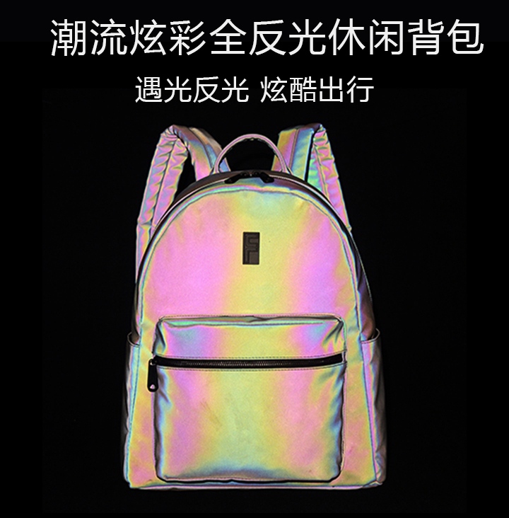 潮流炫彩全反光休閑背包定制