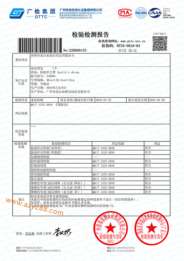　箱包產(chǎn)品檢測項(xiàng)目詳情介紹