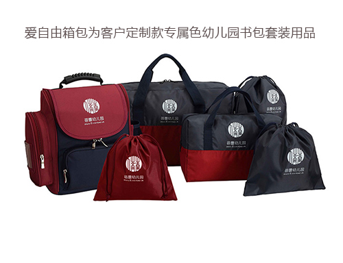 知名品牌兒童書包你們能定做嗎?