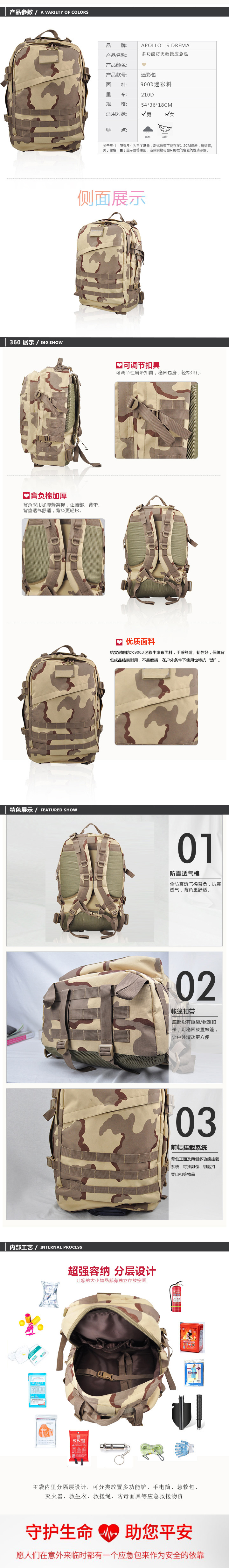 迷彩戶外應(yīng)急背包定制