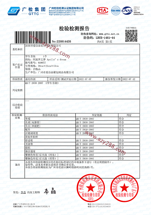 學(xué)生書包定制，廠家能提供質(zhì)量檢測(cè)報(bào)告嗎?