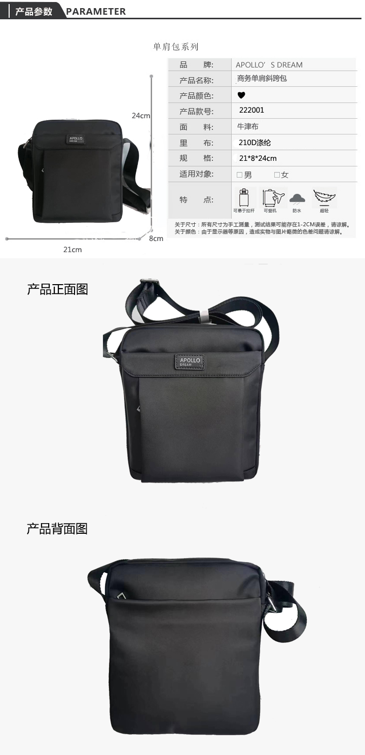 單肩包