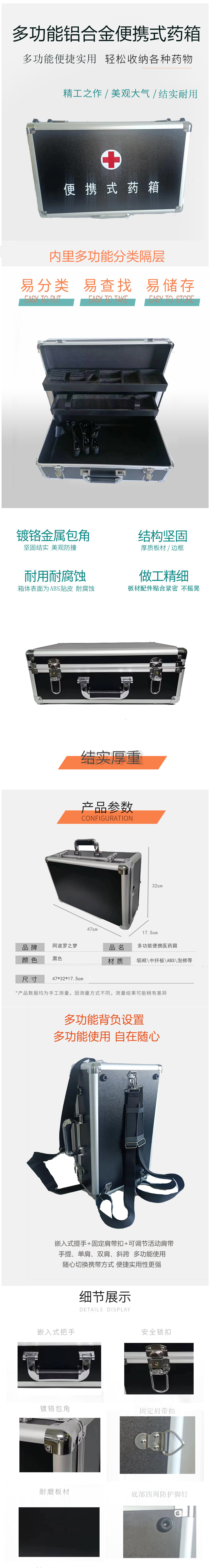 鋁合金多功能便攜式藥箱定制