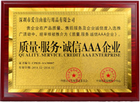 深圳愛自由箱包喜獲3A企業稱號