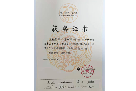 愛自由箱包榮獲“深圳·金鳳凰”工藝品創新設計大賽銀獎