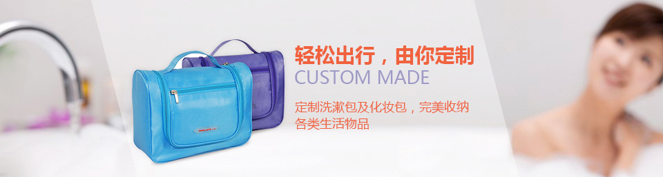 洗漱化妝包定制 洗漱化妝包定制