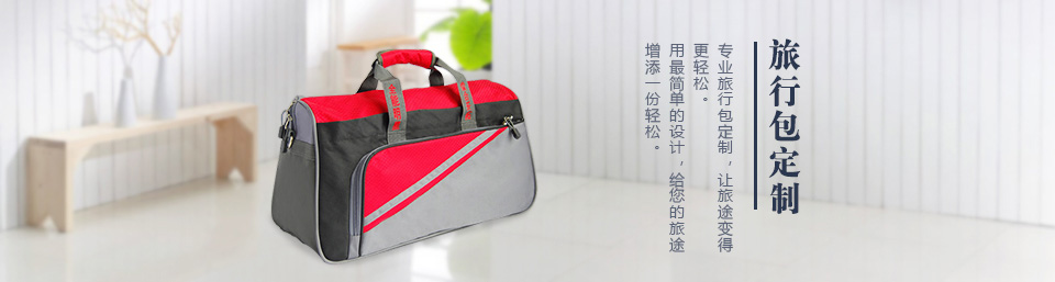 休閑手提旅行包 休閑手提旅行包